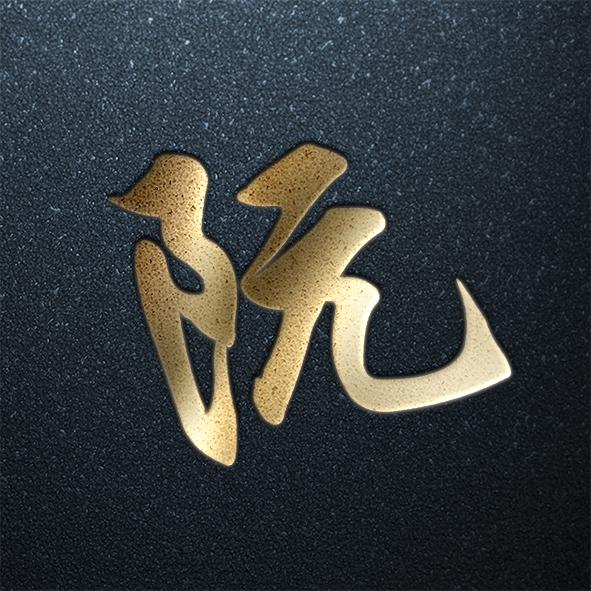 姓氏头像第十三期,最全百家姓壁纸合集,福利专场有你的吗 - 姓沈的