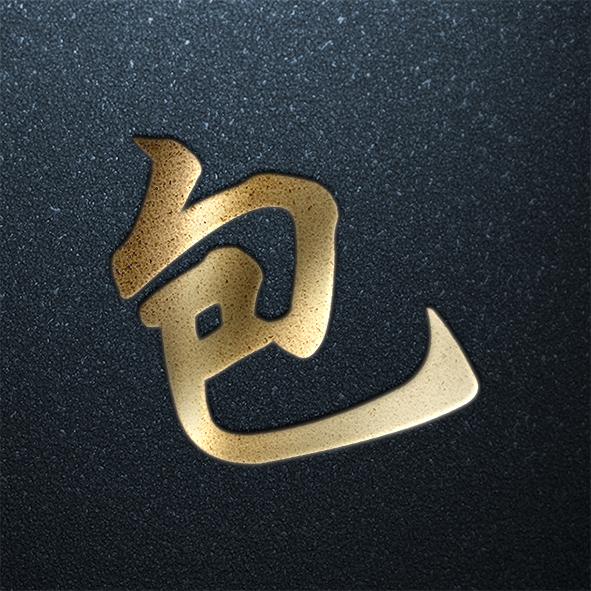 姓氏头像第十三期,最全百家姓壁纸合集,福利专场有你的吗