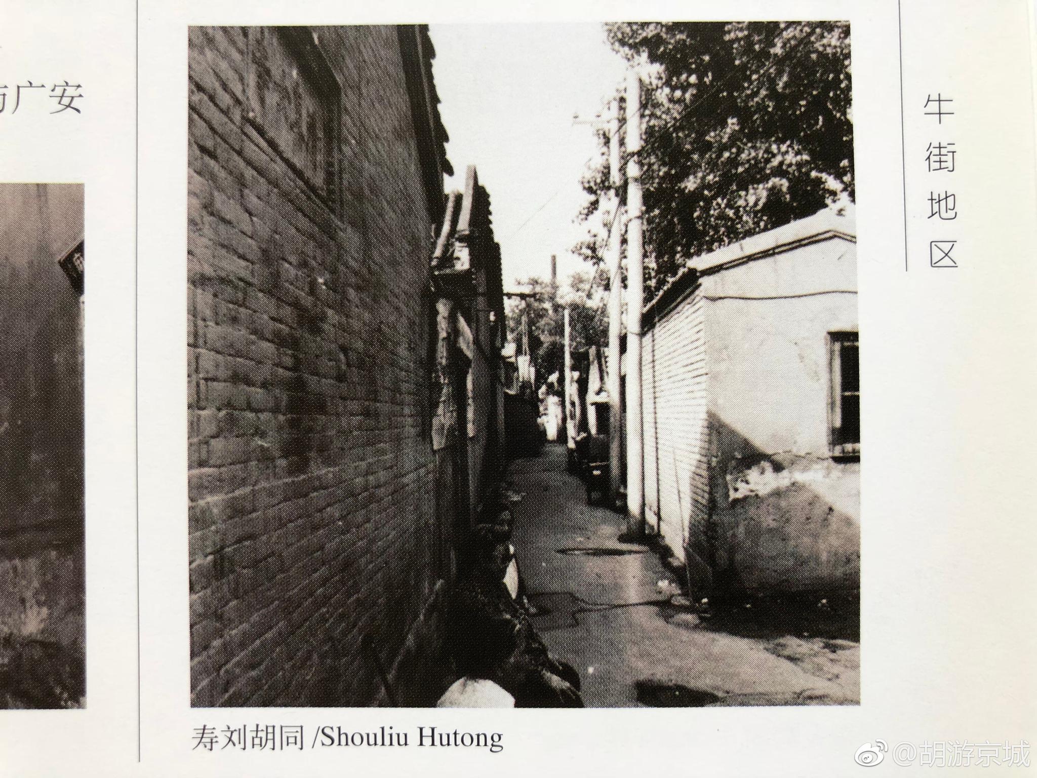 牛街那些已经消失的老胡同你还记得吗