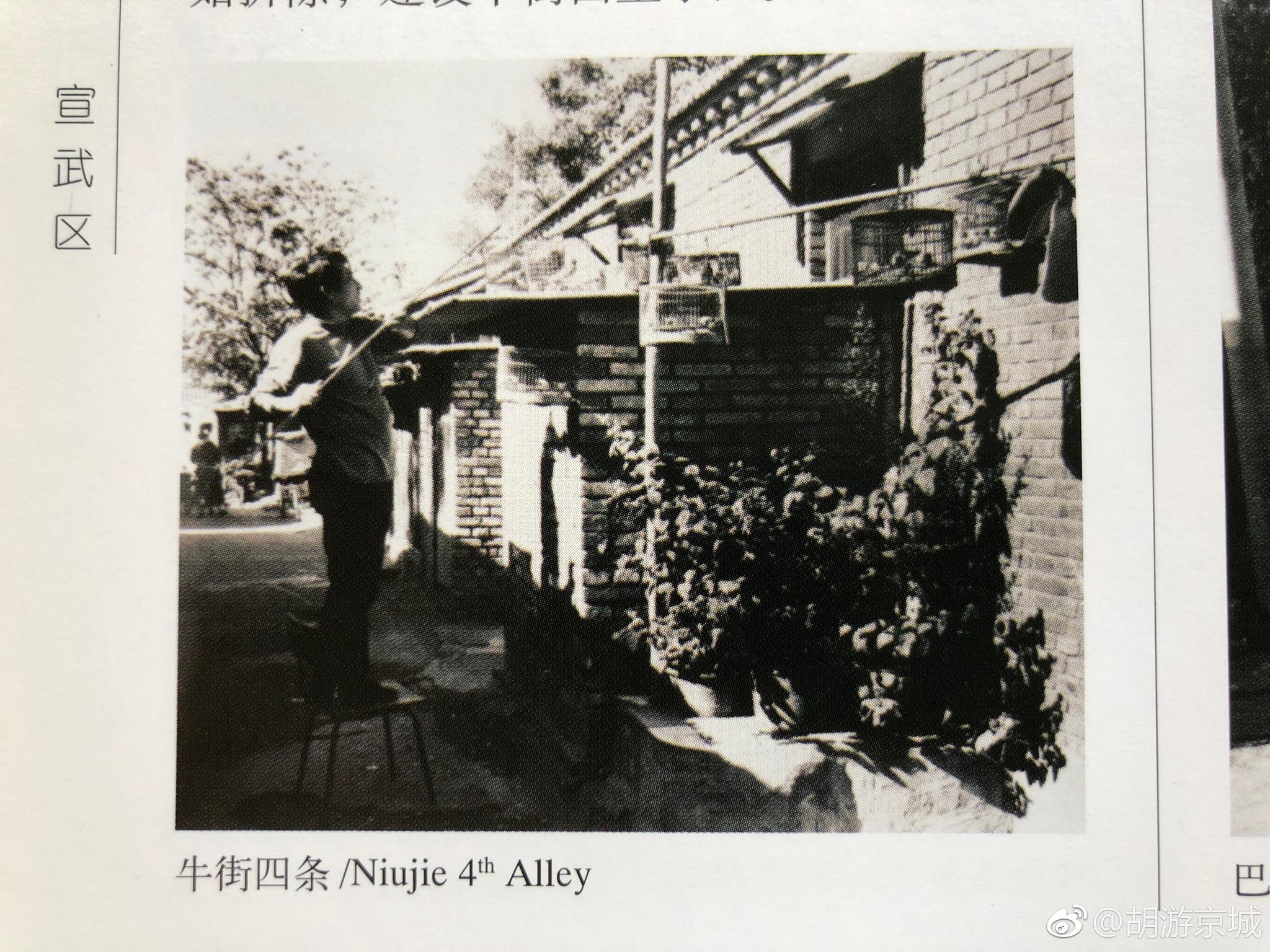 牛街那些已经消失的老胡同你还记得吗