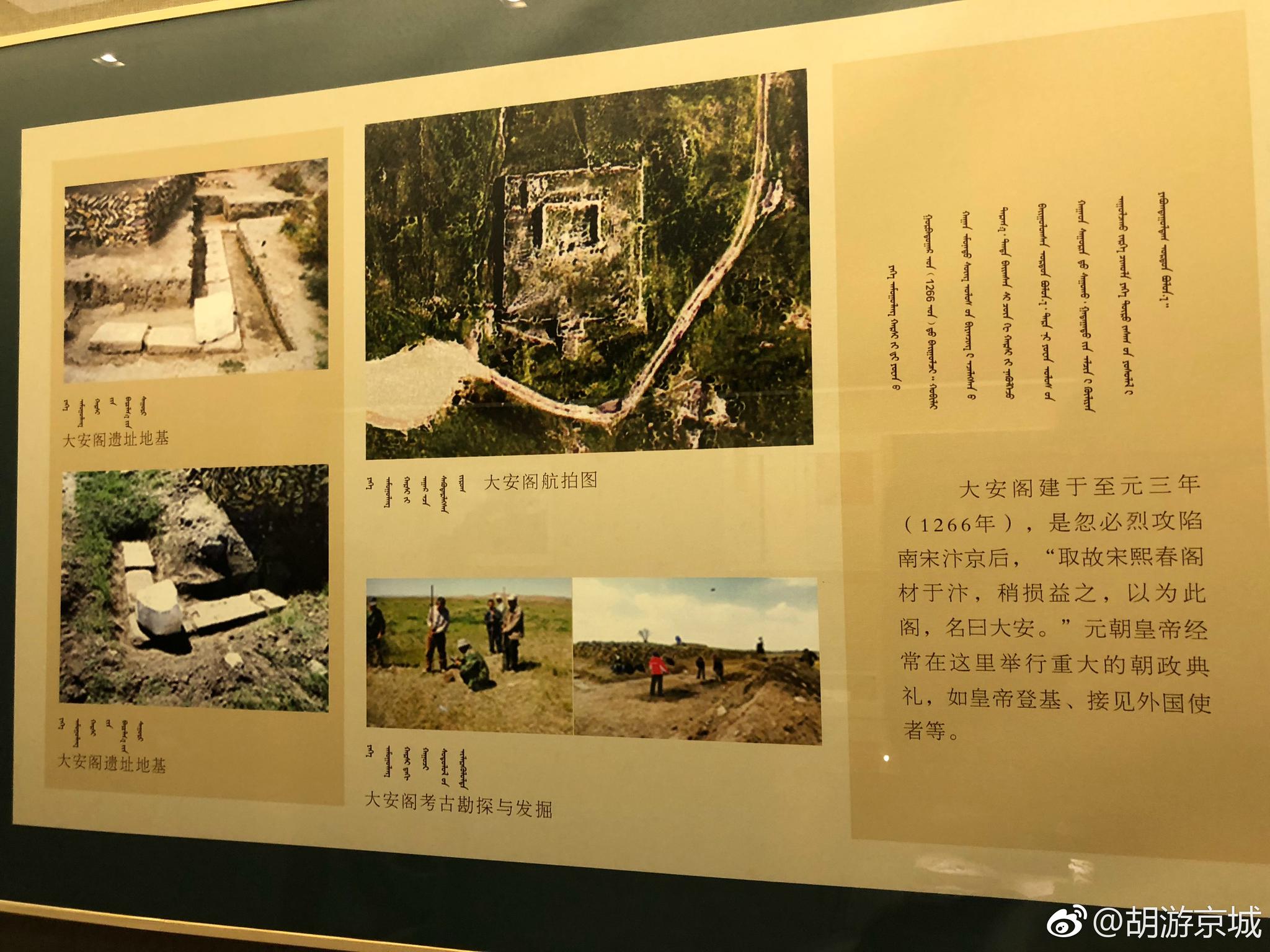 元上都宫城内的"太和殿"——大安阁