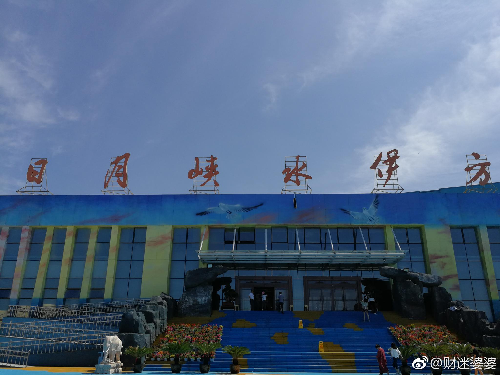铁力日月峡水伊方以加勒比海盗为主题的水世界设施服务都相当到位亲