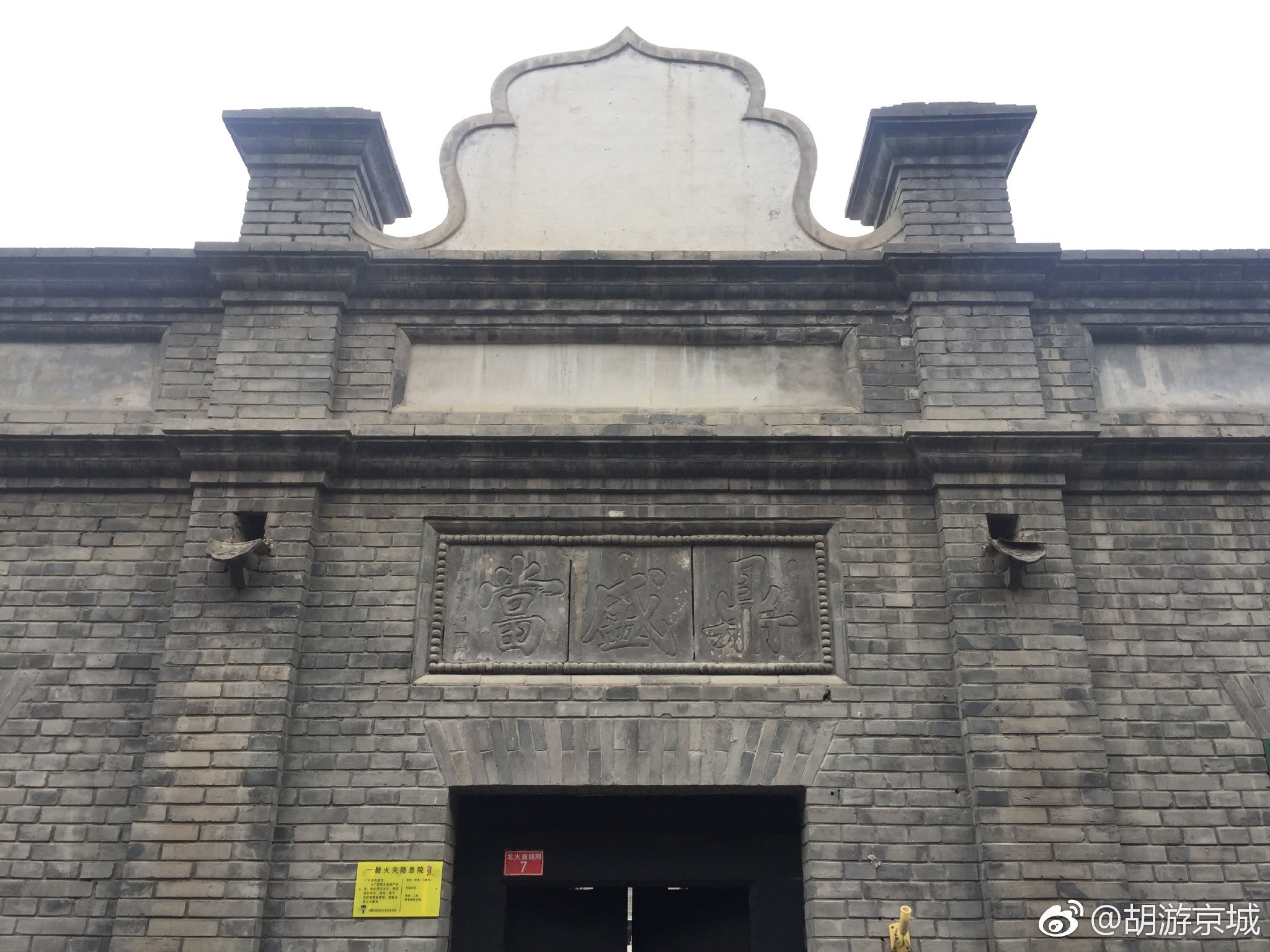 北京四合院的六种主流大门形式及几种变异形式|四合院|蛮子|广亮_新浪新闻