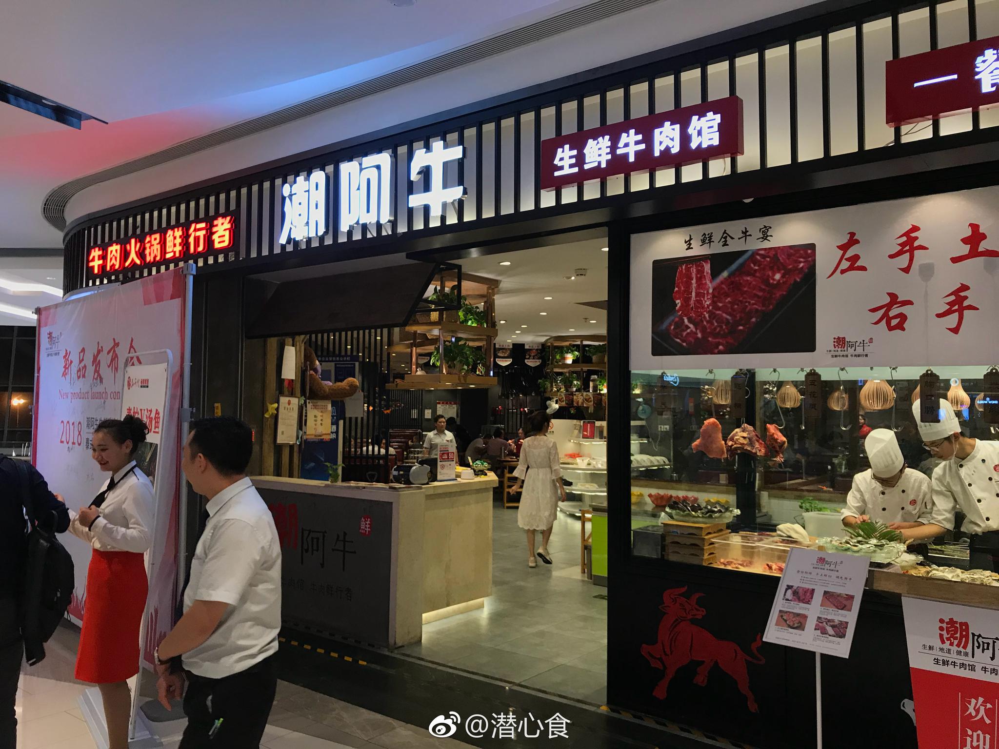 潮阿牛生鲜牛肉馆