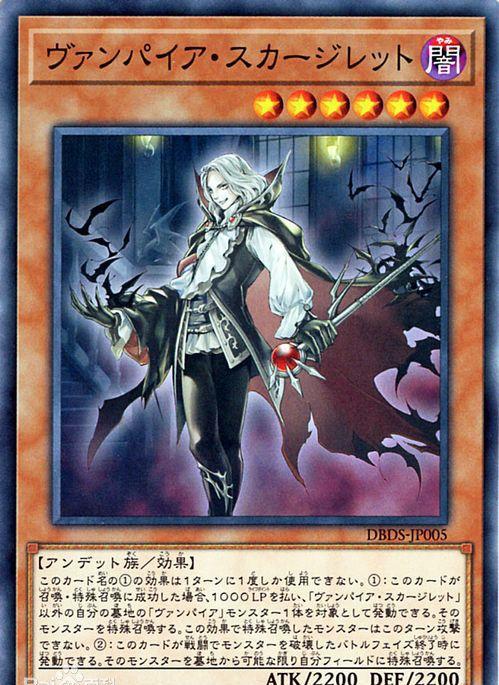 游戏王不死族的嗜血帝国吸血鬼卡组