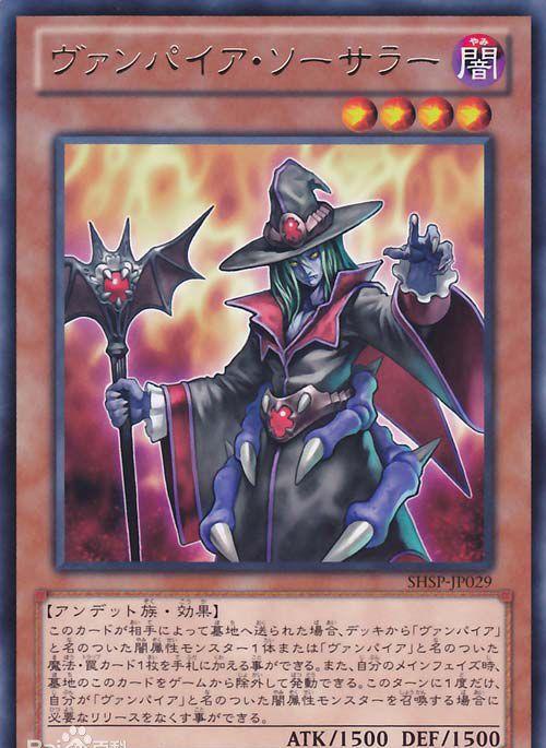 游戏王不死族的嗜血帝国吸血鬼卡组