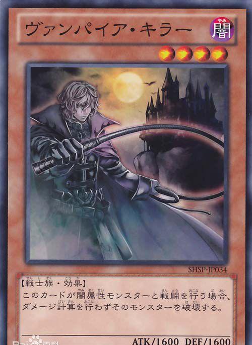 游戏王不死族的嗜血帝国吸血鬼卡组