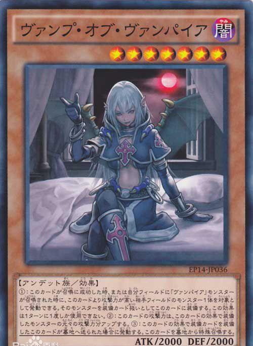 游戏王不死族的嗜血帝国吸血鬼卡组