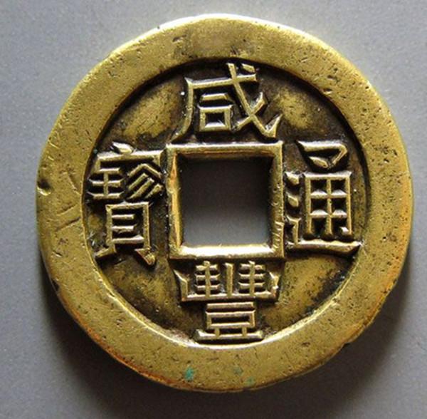 古钱币咸丰通宝究竟价值多少