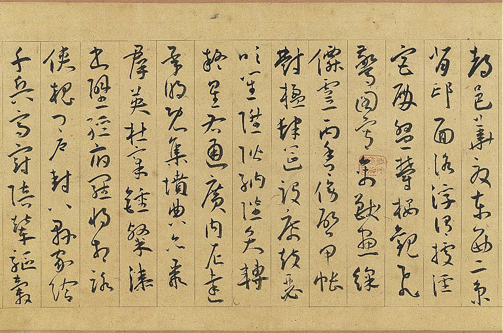 王宠《草书千字文》,朴拙古雅,结体疏朗