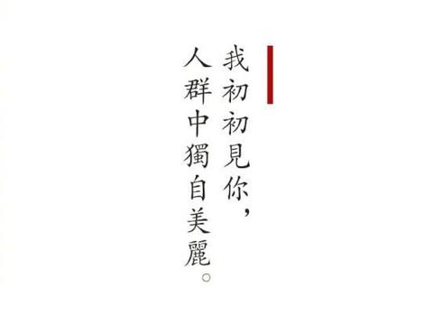 十个爱情句,从此,再无交集!