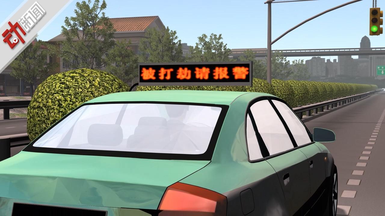 出租车顶惊现这几个字 后方司机吓坏果断报警 3d揭车内报警装置