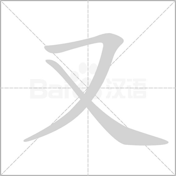 部编一二年级语文上册全部生字笔顺动画，请为孩子收藏！|课文|识字|笔顺_新浪新闻