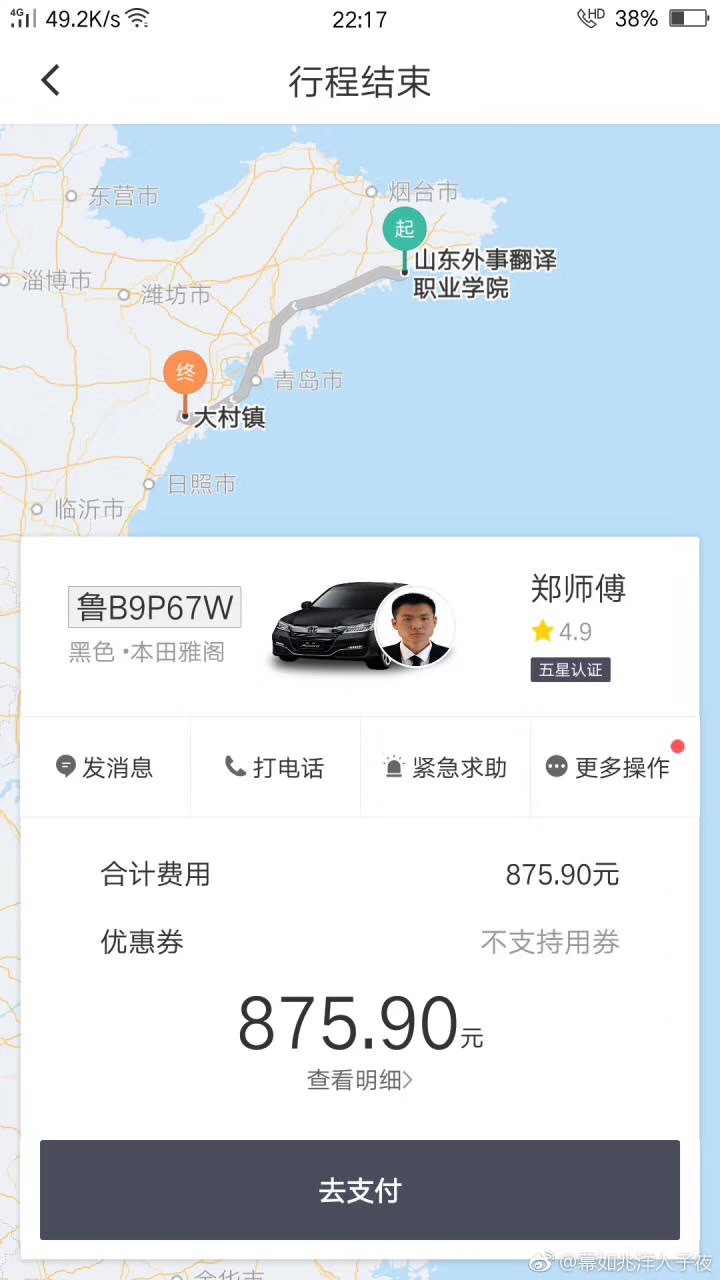 滴滴软件 无故多订单