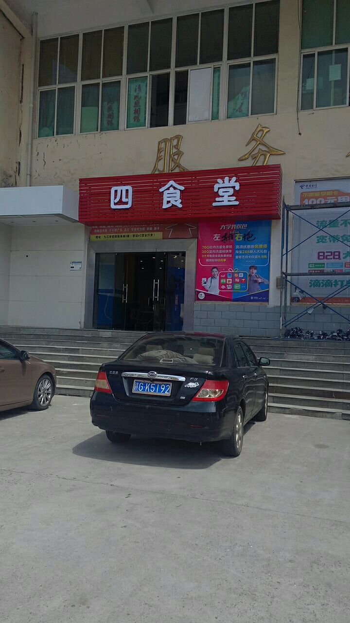 四食堂终于堂堂正正的有大门和名字了!