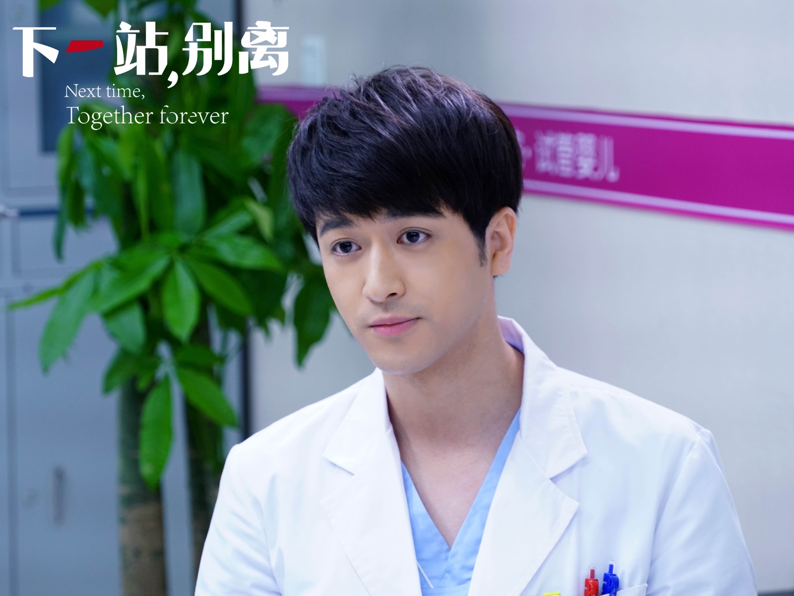 姚奕辰《下一站,别离》陷感情纠葛 勇担责任直面风波