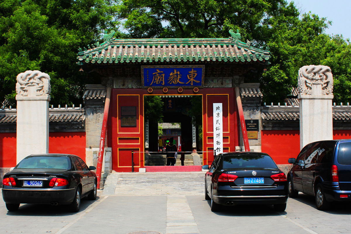 历史上的东岳庙是国家祀典之所,也是道教正一派在华北地区最大的宫观.