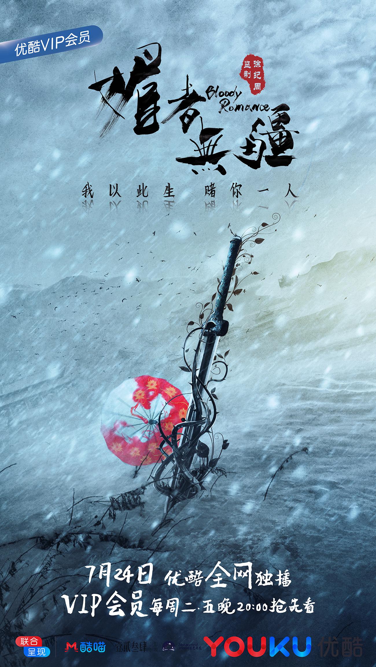 《媚者无疆》超前点映绝美古风电影 质感获赞