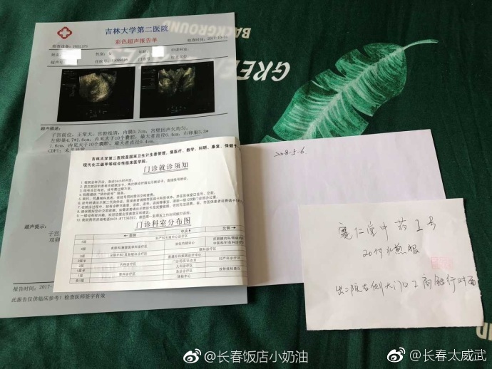 2017年10月份我被确诊为多囊卵巢,到2018年5月6日我预约挂号吉大二院