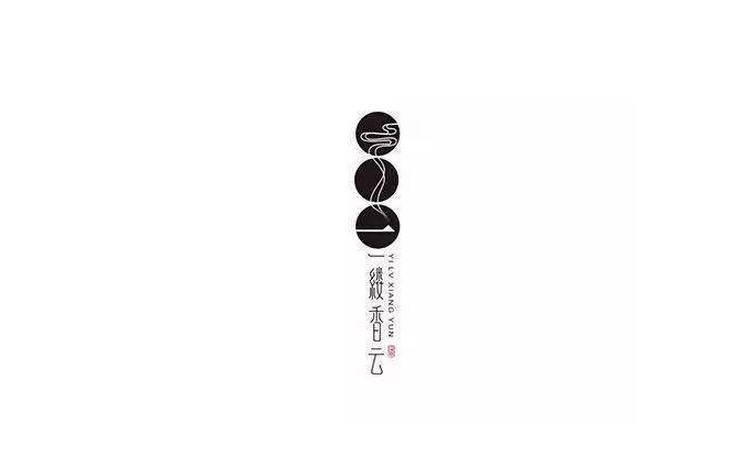 一组东方禅意美学logo设计,去伪存真,溯本求源.