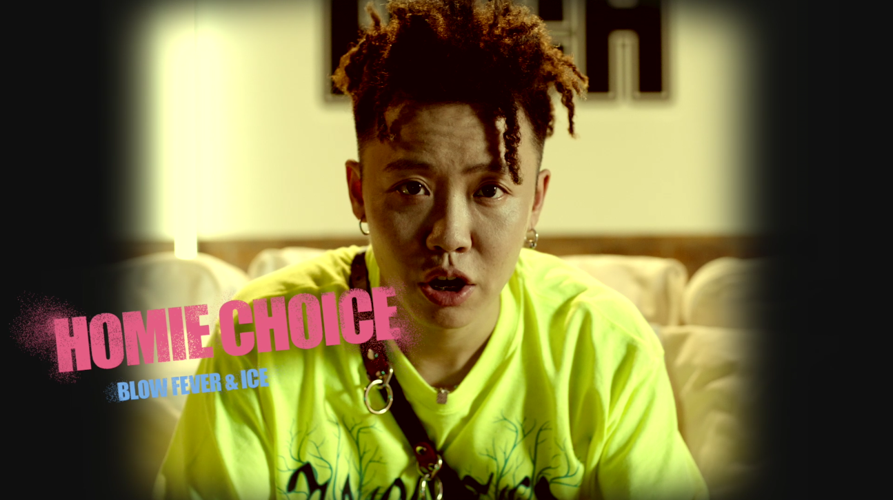 说唱战将ice和blowfever合体新歌为电视果打call随时随地