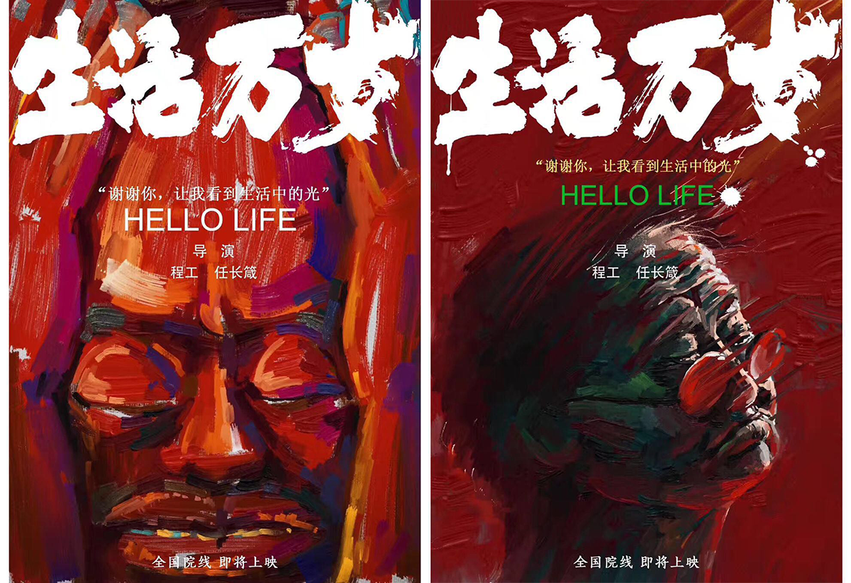 电影《生活万岁》首发概念海报 "谢谢你,让我看到生