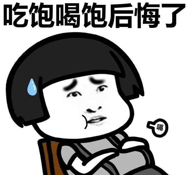 减肥表情包你中枪了木有