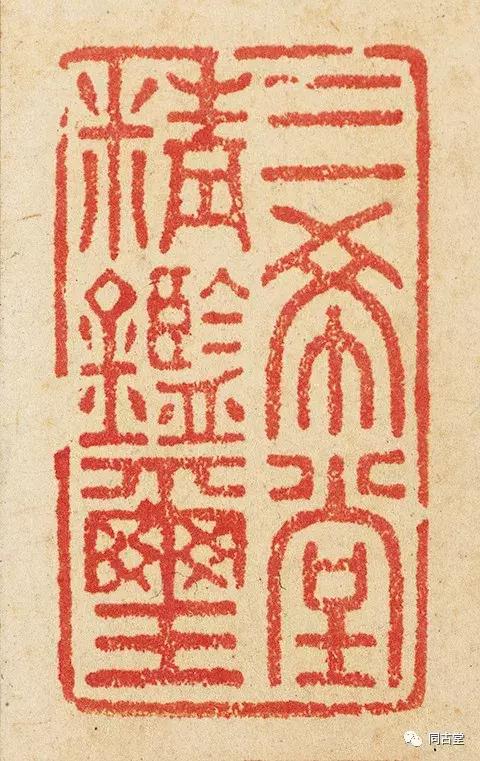 "三希堂精鉴玺","宜子孙",乾隆鉴赏《石渠宝笈》的相关鉴藏印,有三