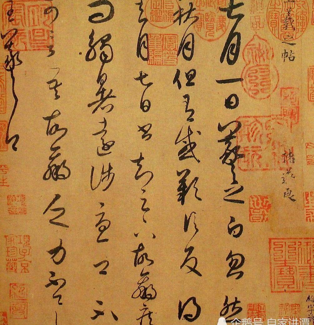 历代书法名帖名家选——《七月都下帖》