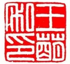 人类非物质文化遗产:中国篆刻的魅力!|篆刻|摹印|印章_新浪新闻