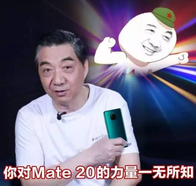 局座首秀解锁mate20黑科技华为你的力量无所不能