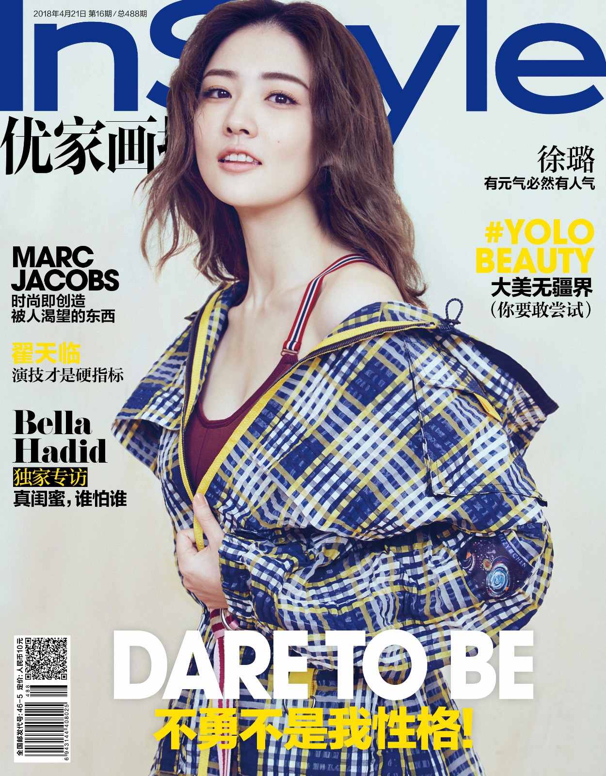 徐璐登《instyle优家画报》封面 做可盐可甜的元气少女