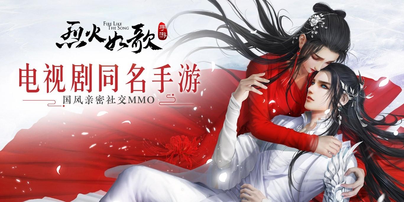 《烈火如歌》手游带来经典虐恋,穿越的你能给他们完美结局吗?