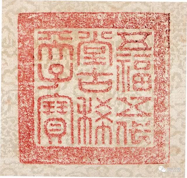 五福五代堂古稀天子宝目前,故宫现存两套"三希堂精鉴玺","宜子孙"印玺