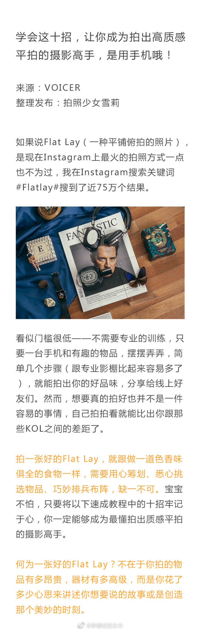 学好这10招,你也能成为拍出高质感平拍的高手