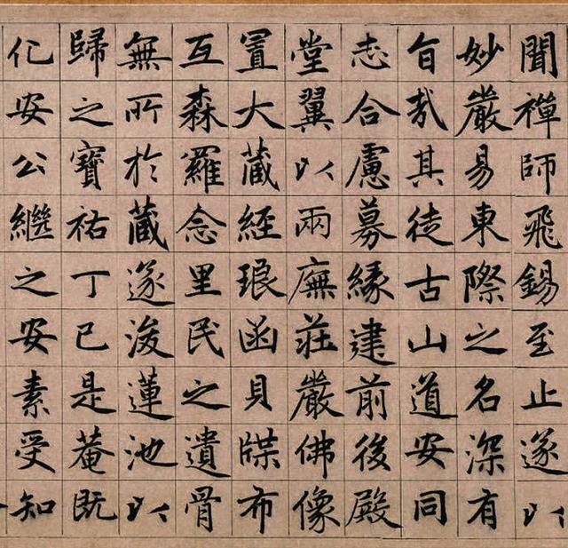 赵孟頫楷书代表作《湖州妙严寺记》