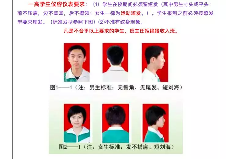 正文  学生在校期间必须留短发(其中男生寸头或平头:前不压眉,边不盖