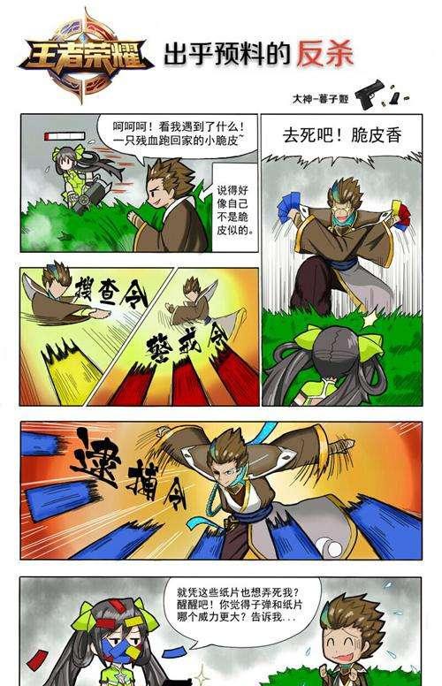 王者荣耀爆笑四格漫画第二期