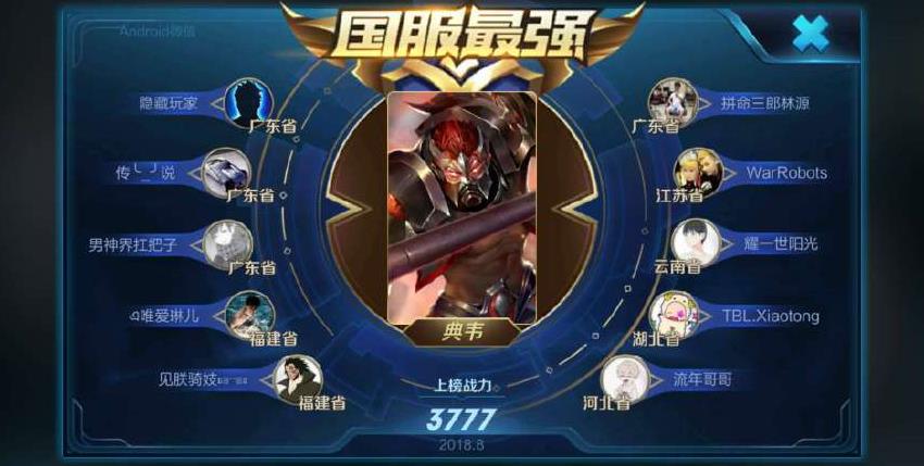 王者荣耀|典韦|玩家_新浪新闻