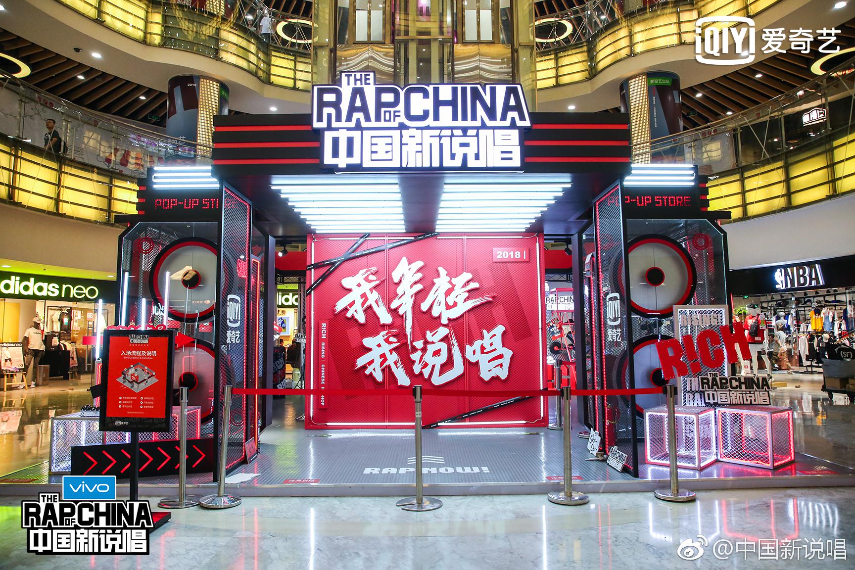 说唱潮流艺术馆