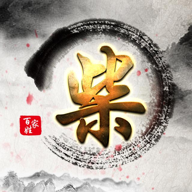 指点江山中国风头像,把姓氏与图腾相结合,把文化的魅力全程展现.