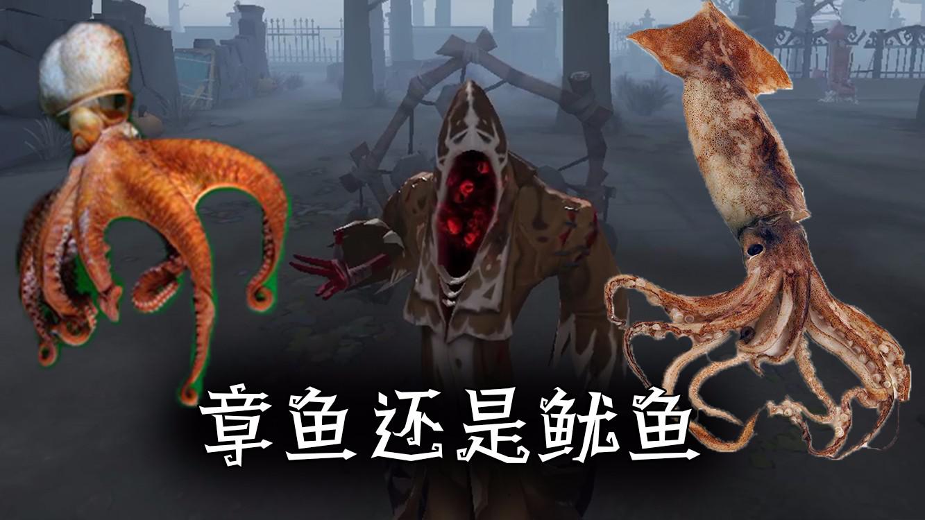 让你们见识下章鱼和鱿鱼的区别