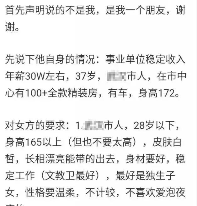 37岁奇葩男征婚标准,网友看完骂活该单身