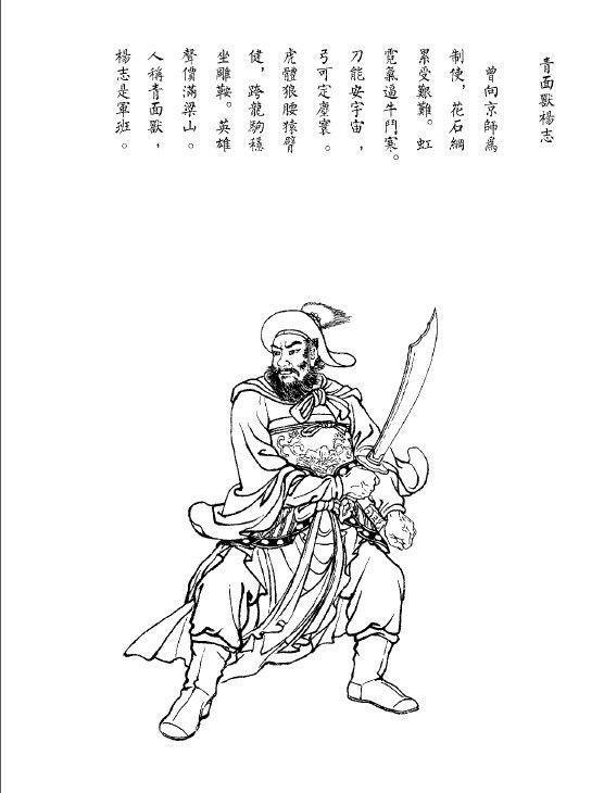 细读水浒64杨志潦倒时要卖的那把祖传宝刀到底多值钱