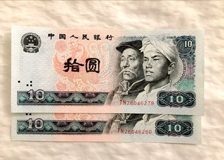 10块 人民币图片