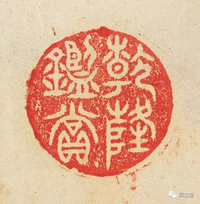 "三希堂精鉴玺","宜子孙",乾隆鉴赏《石渠宝笈》的相关鉴藏印,有三