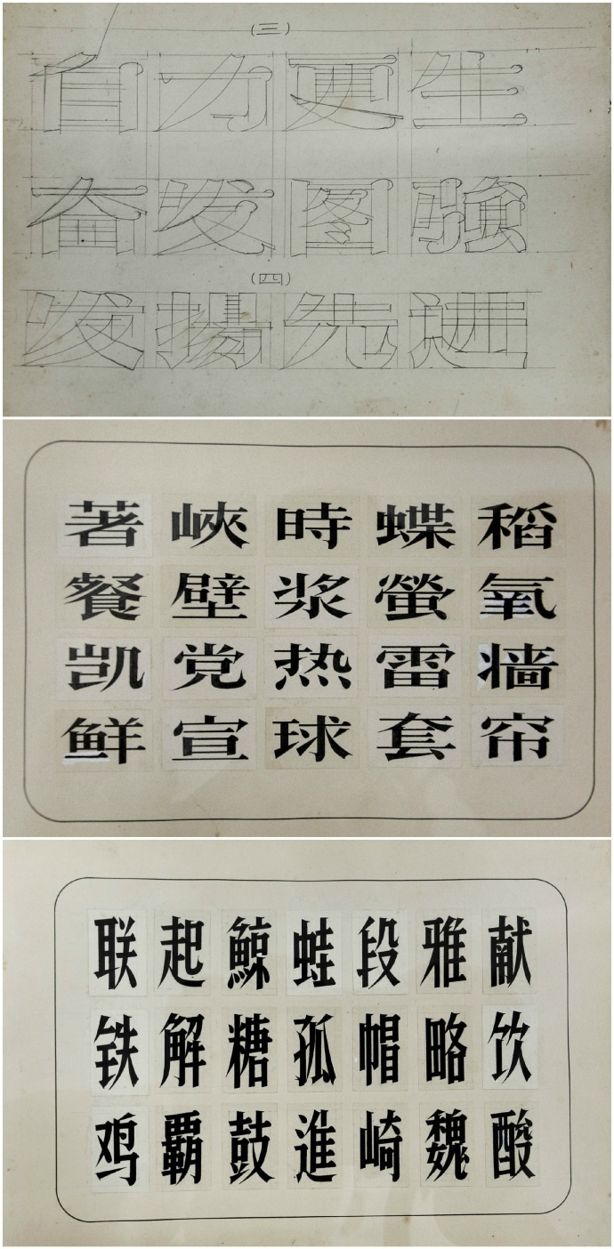 老字体,怀旧经典的美术字设计。|美术字|怀旧|字体_新浪新闻