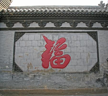 农村大户人家院子里的影壁墙,还能避鬼神