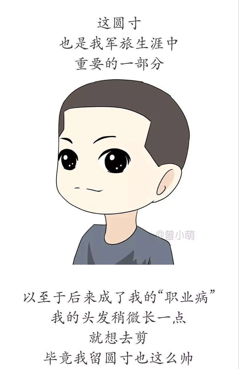 圆寸是认证帅哥的最高标准