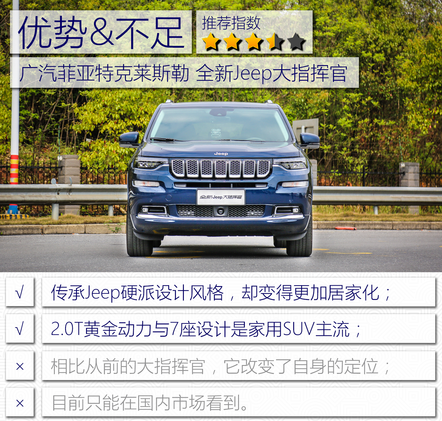 抢先试驾全新jeep大指挥官